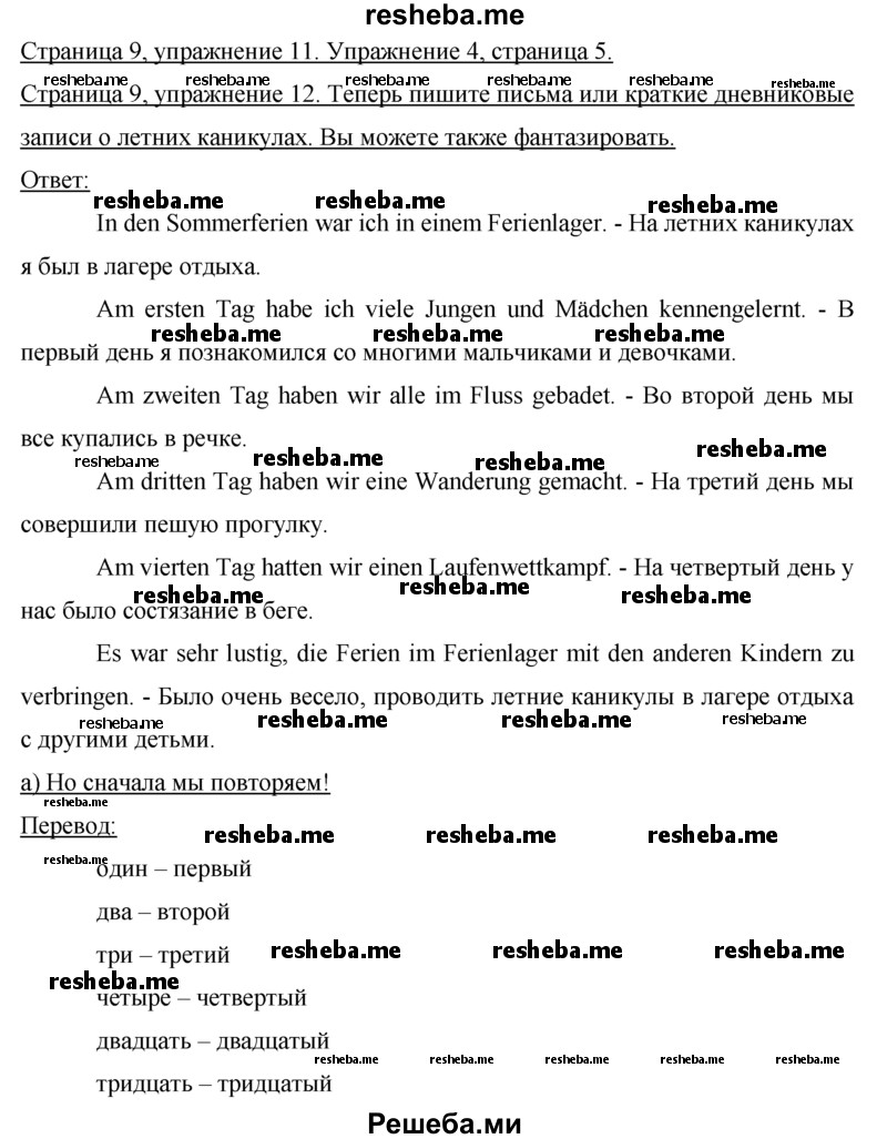     ГДЗ (Решебник) по
    немецкому языку    7 класс
                И.Л. Бим
     /        страница № / 9
    (продолжение 2)
    