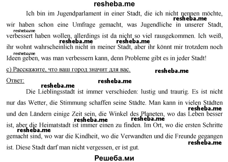    ГДЗ (Решебник) по
    немецкому языку    7 класс
                И.Л. Бим
     /        страница № / 92
    (продолжение 3)
    