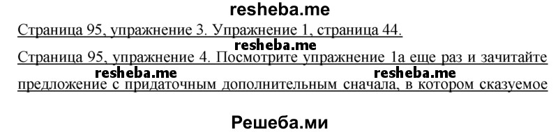     ГДЗ (Решебник) по
    немецкому языку    7 класс
                И.Л. Бим
     /        страница № / 95
    (продолжение 2)
    