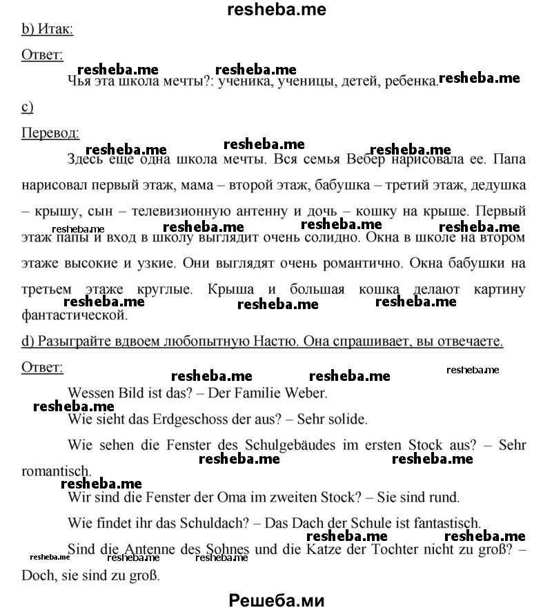     ГДЗ (Решебник) по
    немецкому языку    6 класс
                И.Л. Бим
     /        часть 1. страница № / 102
    (продолжение 2)
    