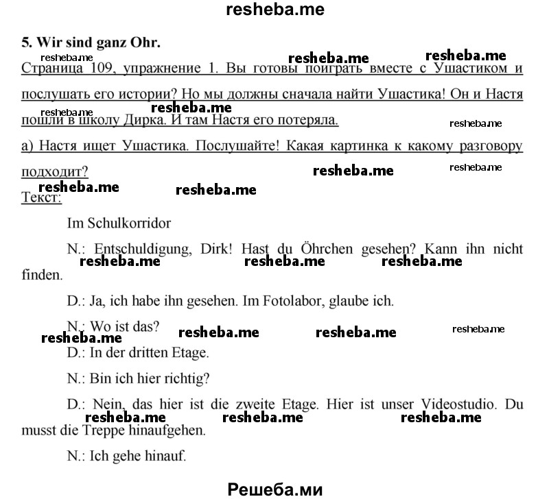     ГДЗ (Решебник) по
    немецкому языку    6 класс
                И.Л. Бим
     /        часть 1. страница № / 109
    (продолжение 2)
    