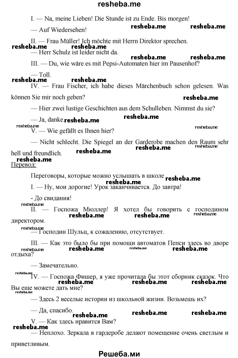     ГДЗ (Решебник) по
    немецкому языку    6 класс
                И.Л. Бим
     /        часть 1. страница № / 110
    (продолжение 3)
    