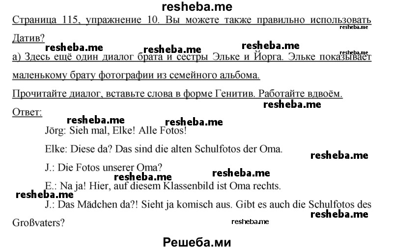     ГДЗ (Решебник) по
    немецкому языку    6 класс
                И.Л. Бим
     /        часть 1. страница № / 115
    (продолжение 2)
    