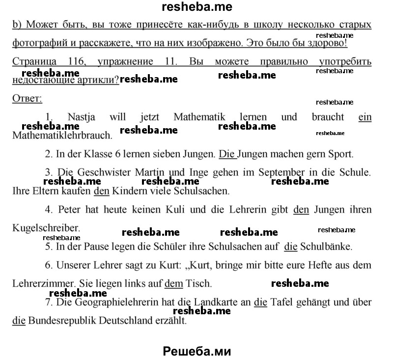     ГДЗ (Решебник) по
    немецкому языку    6 класс
                И.Л. Бим
     /        часть 1. страница № / 116
    (продолжение 2)
    