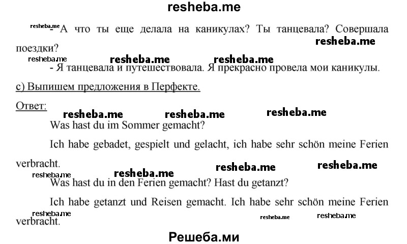     ГДЗ (Решебник) по
    немецкому языку    6 класс
                И.Л. Бим
     /        часть 1. страница № / 33
    (продолжение 3)
    