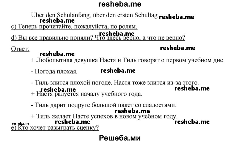     ГДЗ (Решебник) по
    немецкому языку    6 класс
                И.Л. Бим
     /        часть 1. страница № / 40
    (продолжение 3)
    