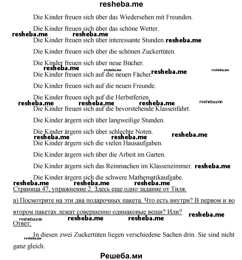     ГДЗ (Решебник) по
    немецкому языку    6 класс
                И.Л. Бим
     /        часть 1. страница № / 47
    (продолжение 3)
    