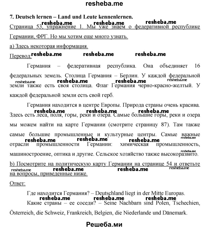     ГДЗ (Решебник) по
    немецкому языку    6 класс
                И.Л. Бим
     /        часть 1. страница № / 53-54
    (продолжение 2)
    