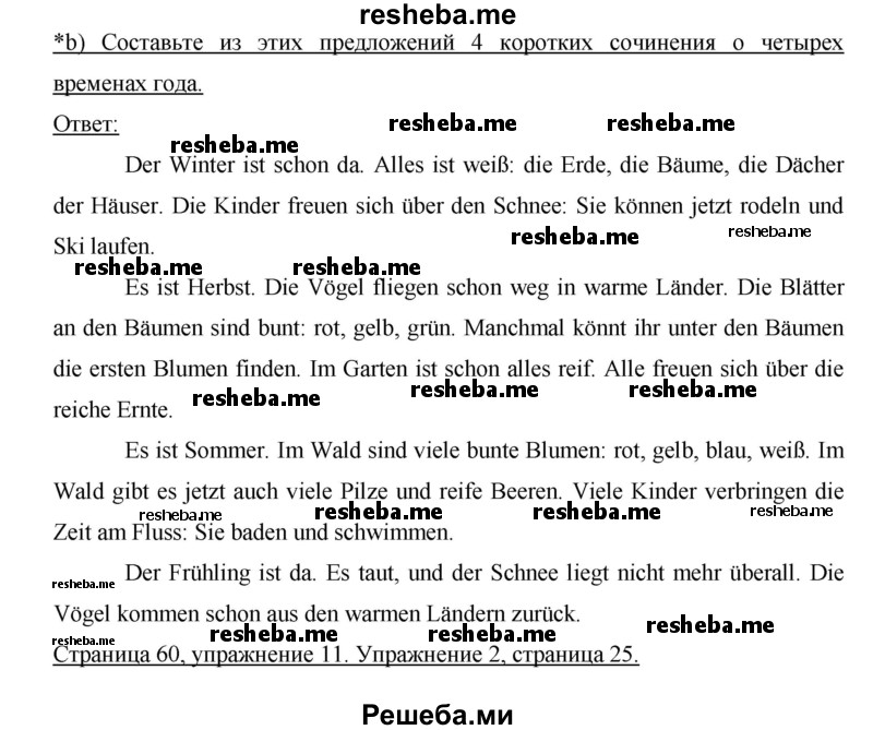     ГДЗ (Решебник) по
    немецкому языку    6 класс
                И.Л. Бим
     /        часть 1. страница № / 60
    (продолжение 2)
    