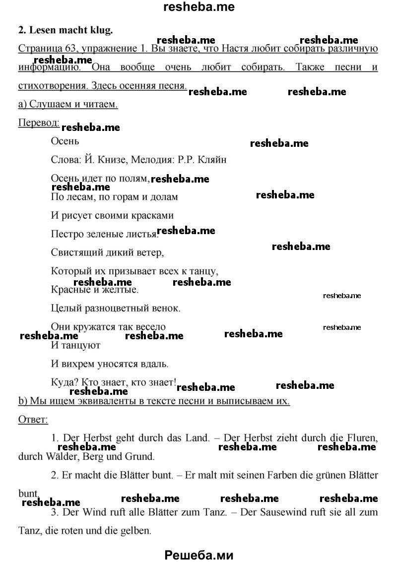     ГДЗ (Решебник) по
    немецкому языку    6 класс
                И.Л. Бим
     /        часть 1. страница № / 63
    (продолжение 2)
    