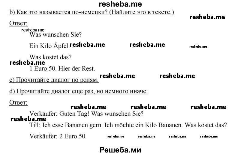     ГДЗ (Решебник) по
    немецкому языку    6 класс
                И.Л. Бим
     /        часть 1. страница № / 77
    (продолжение 2)
    