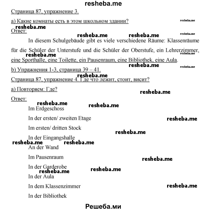     ГДЗ (Решебник) по
    немецкому языку    6 класс
                И.Л. Бим
     /        часть 1. страница № / 87
    (продолжение 2)
    