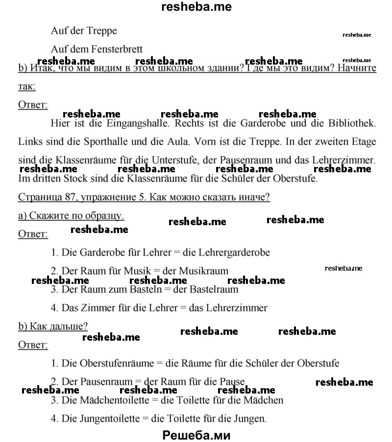     ГДЗ (Решебник) по
    немецкому языку    6 класс
                И.Л. Бим
     /        часть 1. страница № / 87
    (продолжение 3)
    
