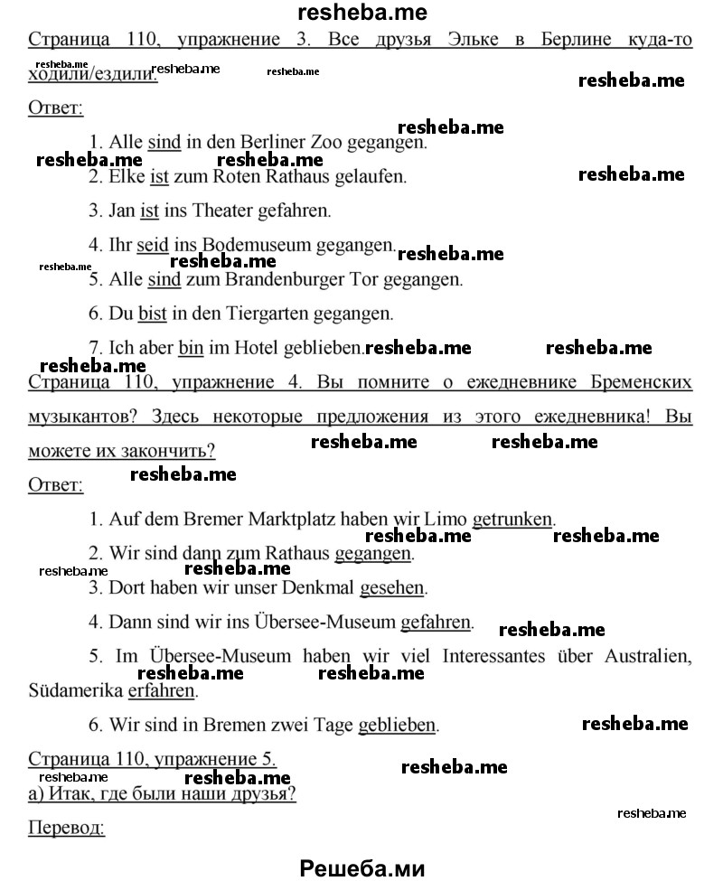     ГДЗ (Решебник) по
    немецкому языку    6 класс
                И.Л. Бим
     /        часть 2. страница № / 110
    (продолжение 2)
    