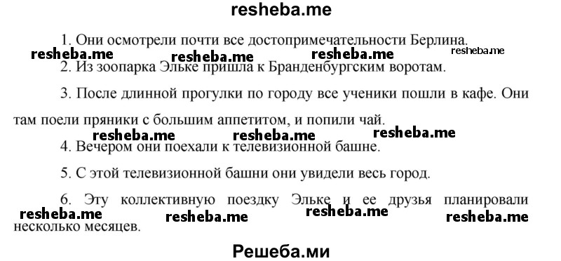     ГДЗ (Решебник) по
    немецкому языку    6 класс
                И.Л. Бим
     /        часть 2. страница № / 110
    (продолжение 3)
    