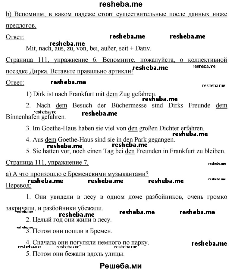     ГДЗ (Решебник) по
    немецкому языку    6 класс
                И.Л. Бим
     /        часть 2. страница № / 111
    (продолжение 2)
    