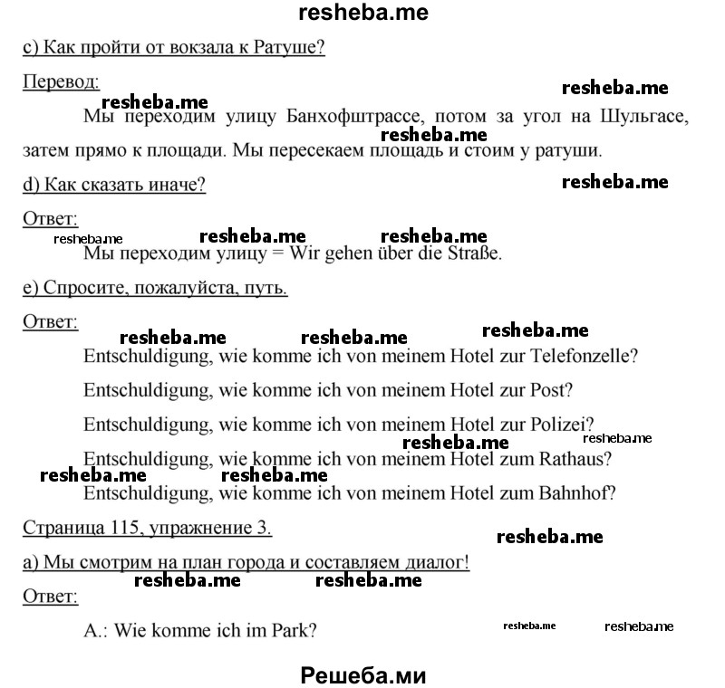     ГДЗ (Решебник) по
    немецкому языку    6 класс
                И.Л. Бим
     /        часть 2. страница № / 115
    (продолжение 2)
    