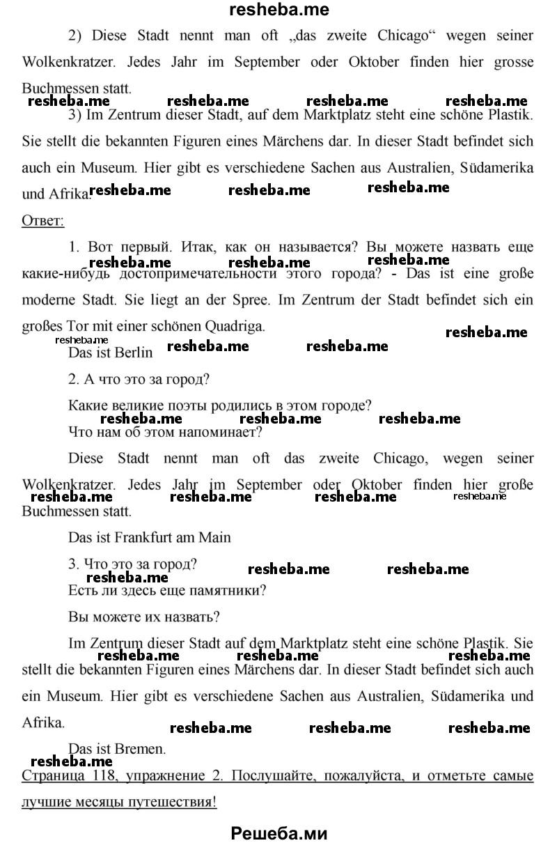     ГДЗ (Решебник) по
    немецкому языку    6 класс
                И.Л. Бим
     /        часть 2. страница № / 118
    (продолжение 3)
    