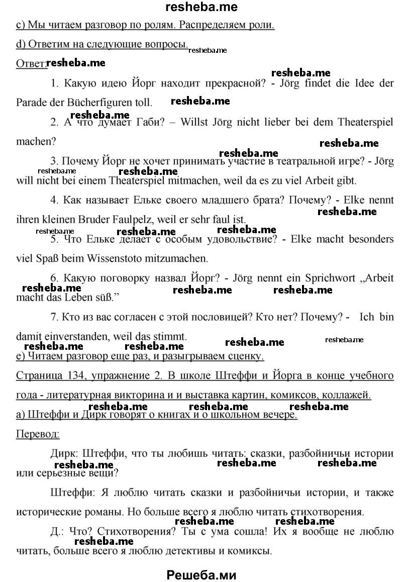     ГДЗ (Решебник) по
    немецкому языку    6 класс
                И.Л. Бим
     /        часть 2. страница № / 134
    (продолжение 2)
    
