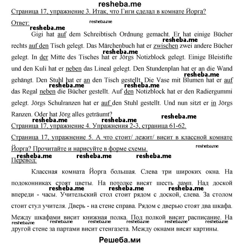     ГДЗ (Решебник) по
    немецкому языку    6 класс
                И.Л. Бим
     /        часть 2. страница № / 17
    (продолжение 2)
    