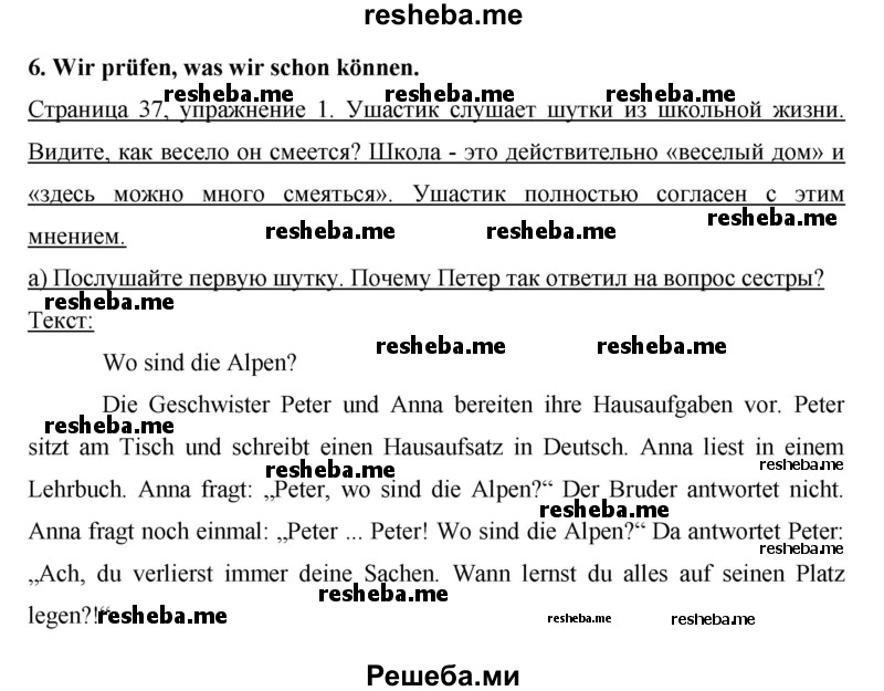     ГДЗ (Решебник) по
    немецкому языку    6 класс
                И.Л. Бим
     /        часть 2. страница № / 37
    (продолжение 2)
    