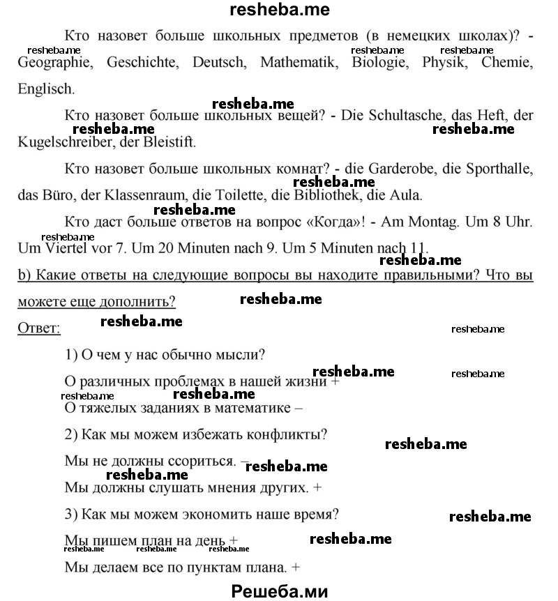     ГДЗ (Решебник) по
    немецкому языку    6 класс
                И.Л. Бим
     /        часть 2. страница № / 38
    (продолжение 3)
    
