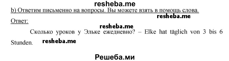     ГДЗ (Решебник) по
    немецкому языку    6 класс
                И.Л. Бим
     /        часть 2. страница № / 6
    (продолжение 2)
    