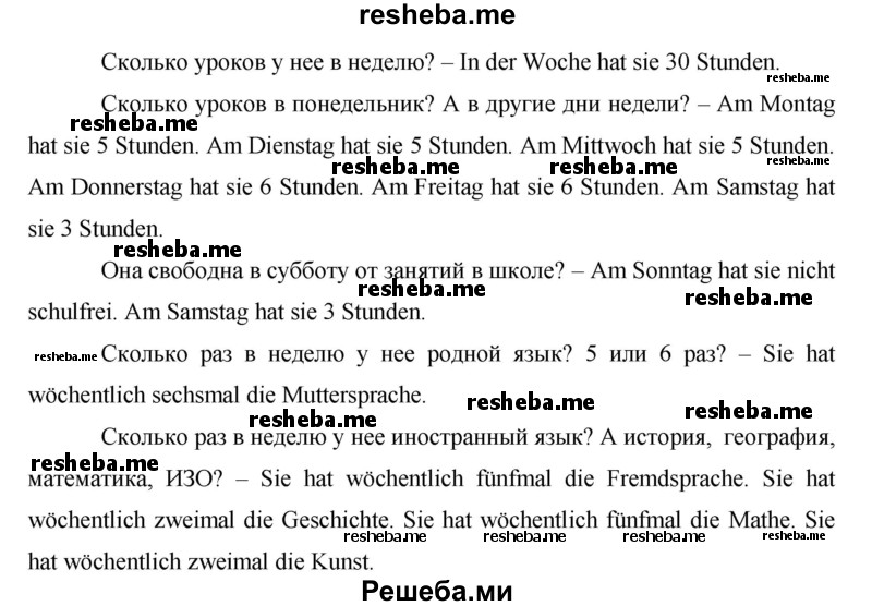     ГДЗ (Решебник) по
    немецкому языку    6 класс
                И.Л. Бим
     /        часть 2. страница № / 6
    (продолжение 3)
    