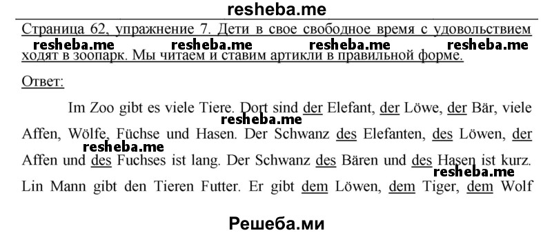     ГДЗ (Решебник) по
    немецкому языку    6 класс
                И.Л. Бим
     /        часть 2. страница № / 62
    (продолжение 2)
    