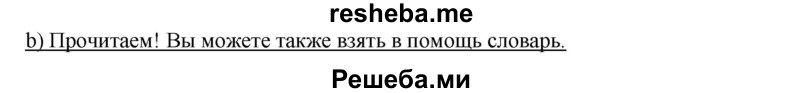     ГДЗ (Решебник) по
    немецкому языку    6 класс
                И.Л. Бим
     /        часть 2. страница № / 71
    (продолжение 2)
    