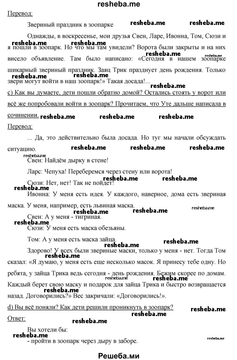     ГДЗ (Решебник) по
    немецкому языку    6 класс
                И.Л. Бим
     /        часть 2. страница № / 71
    (продолжение 3)
    