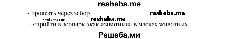     ГДЗ (Решебник) по
    немецкому языку    6 класс
                И.Л. Бим
     /        часть 2. страница № / 71
    (продолжение 4)
    