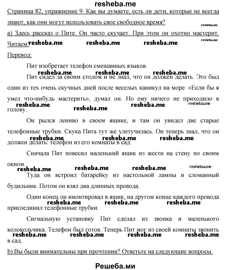     ГДЗ (Решебник) по
    немецкому языку    6 класс
                И.Л. Бим
     /        часть 2. страница № / 82
    (продолжение 2)
    