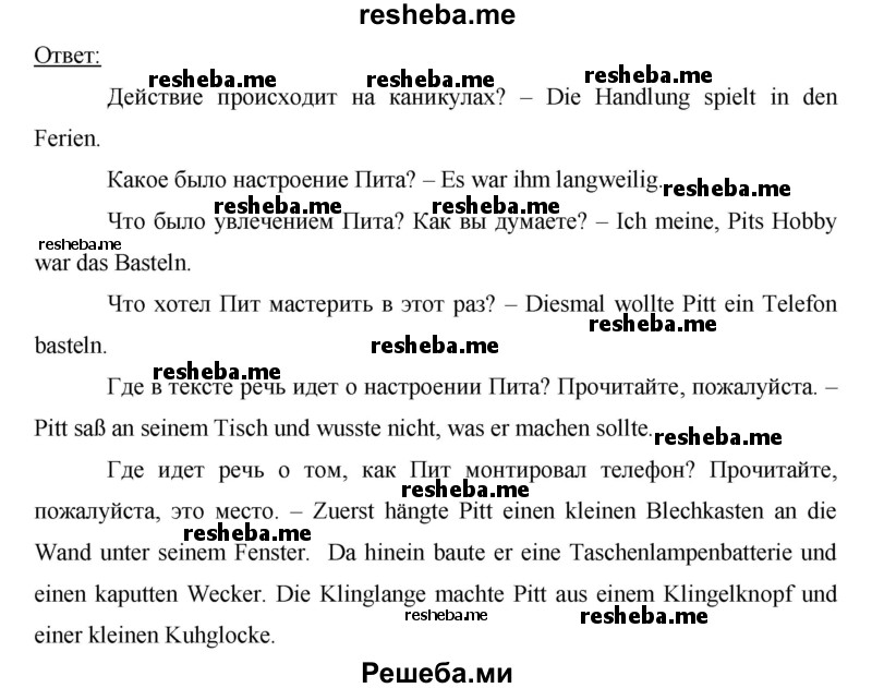     ГДЗ (Решебник) по
    немецкому языку    6 класс
                И.Л. Бим
     /        часть 2. страница № / 82
    (продолжение 3)
    