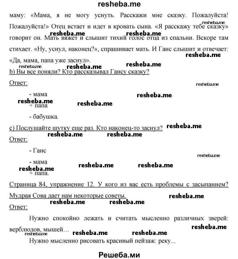     ГДЗ (Решебник) по
    немецкому языку    6 класс
                И.Л. Бим
     /        часть 2. страница № / 84
    (продолжение 3)
    