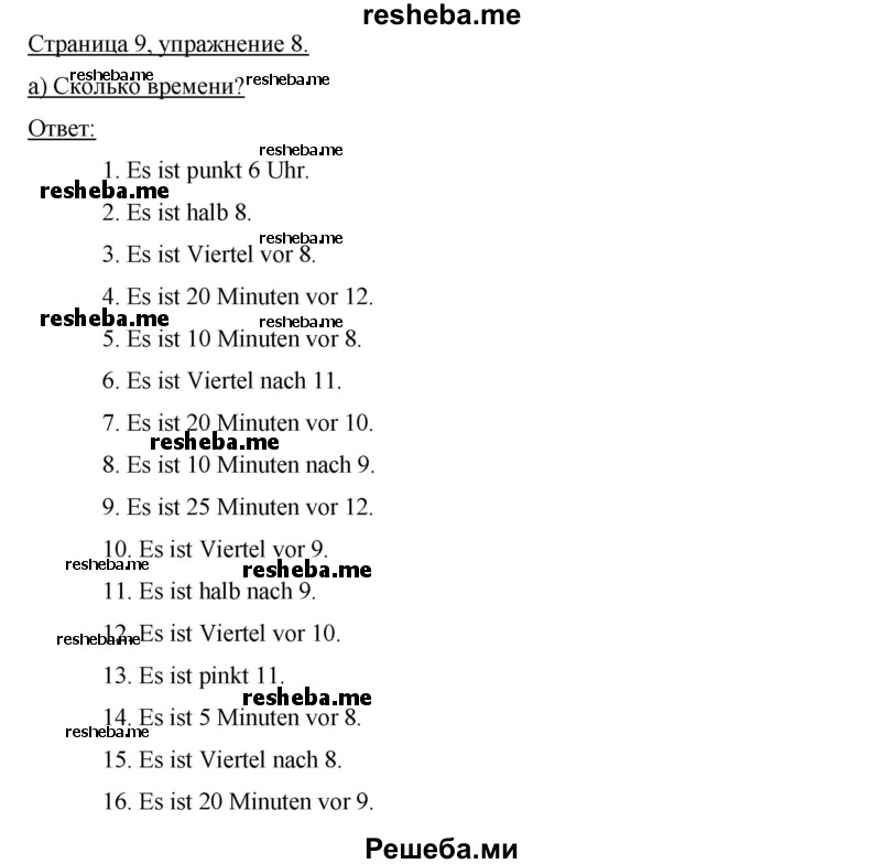     ГДЗ (Решебник) по
    немецкому языку    6 класс
                И.Л. Бим
     /        часть 2. страница № / 9
    (продолжение 2)
    