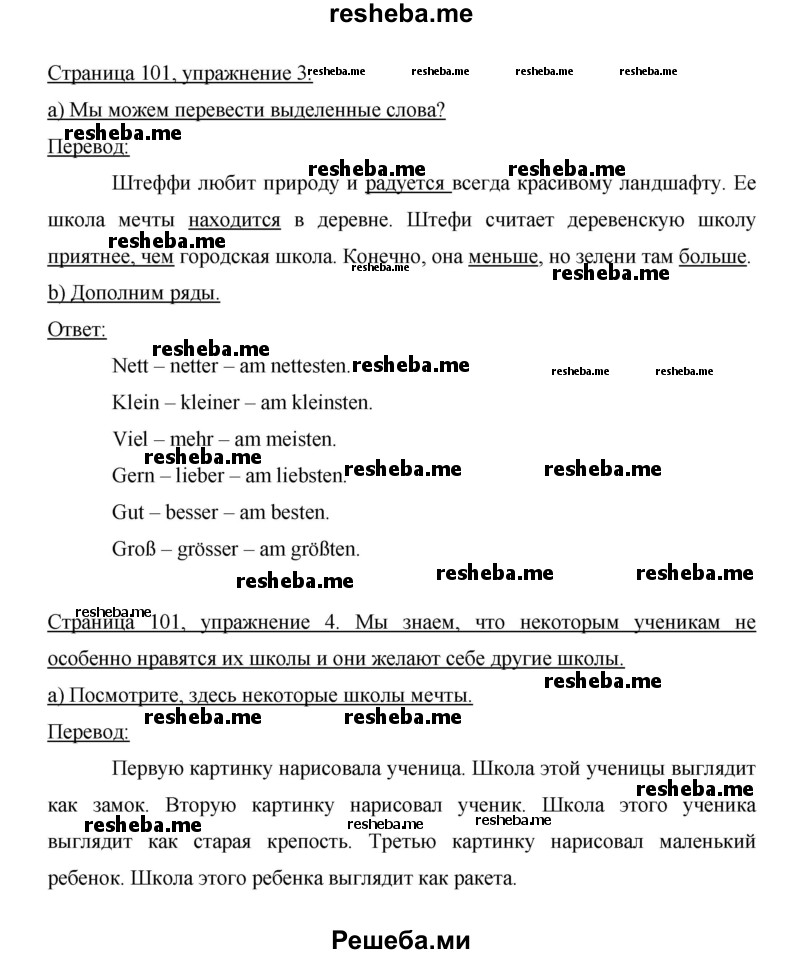     ГДЗ (Решебник 2014) по
    немецкому языку    6 класс
                И.Л. Бим
     /        часть 1. страница / 101
    (продолжение 2)
    