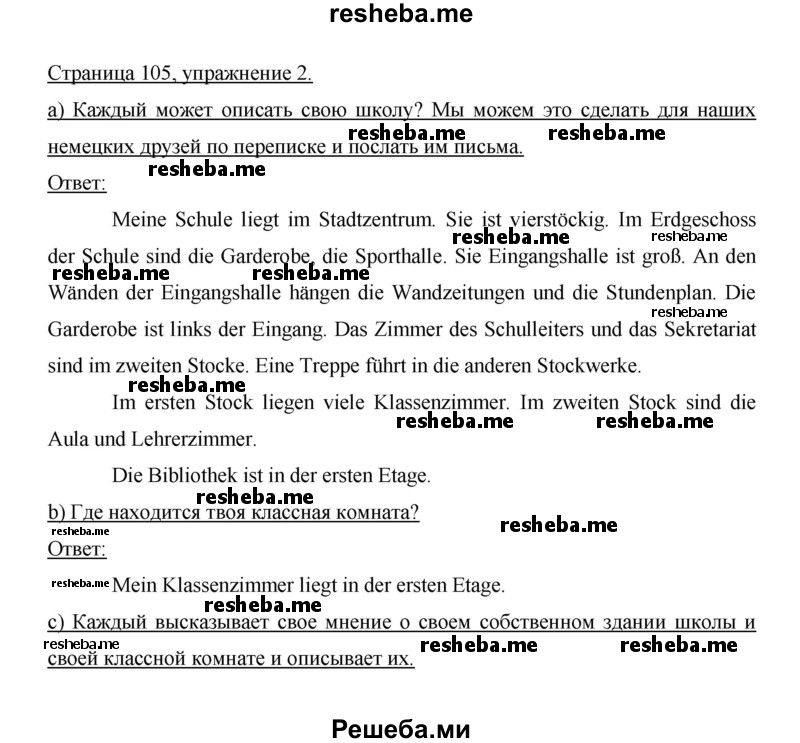     ГДЗ (Решебник 2014) по
    немецкому языку    6 класс
                И.Л. Бим
     /        часть 1. страница / 105
    (продолжение 3)
    