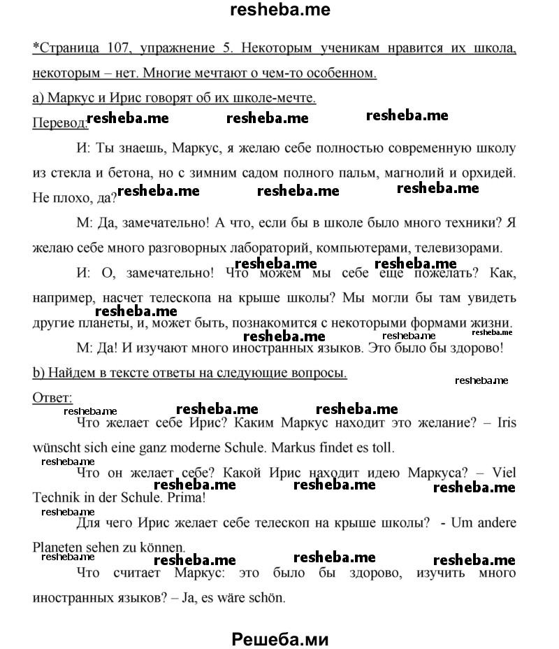     ГДЗ (Решебник 2014) по
    немецкому языку    6 класс
                И.Л. Бим
     /        часть 1. страница / 107
    (продолжение 3)
    