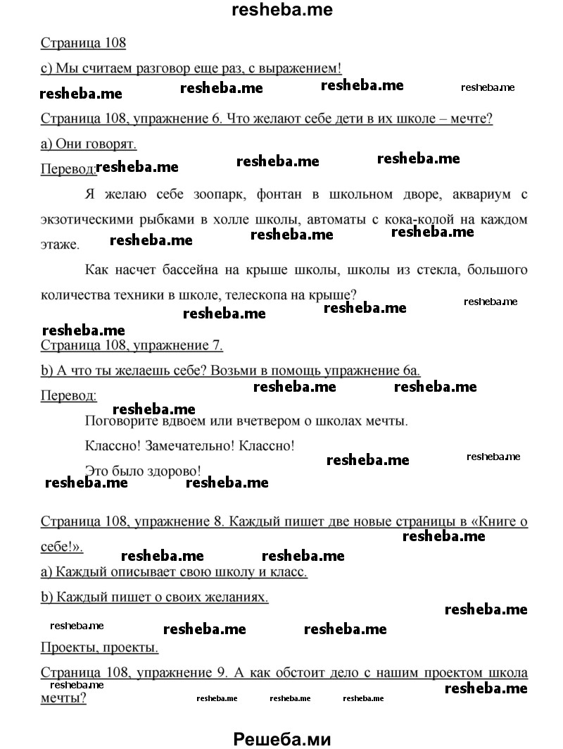     ГДЗ (Решебник 2014) по
    немецкому языку    6 класс
                И.Л. Бим
     /        часть 1. страница / 108
    (продолжение 2)
    
