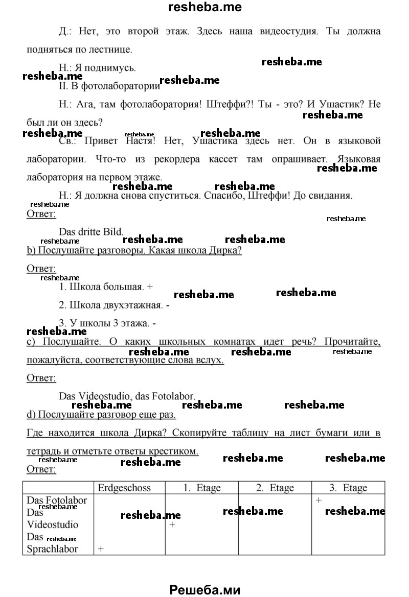     ГДЗ (Решебник 2014) по
    немецкому языку    6 класс
                И.Л. Бим
     /        часть 1. страница / 109
    (продолжение 3)
    