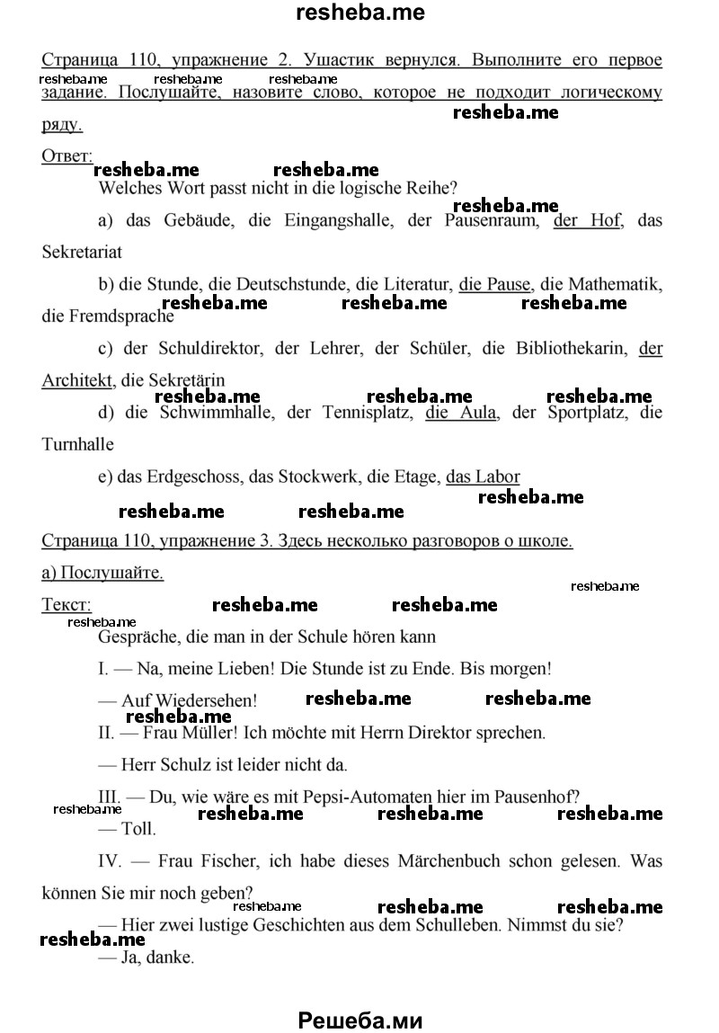     ГДЗ (Решебник 2014) по
    немецкому языку    6 класс
                И.Л. Бим
     /        часть 1. страница / 110
    (продолжение 2)
    