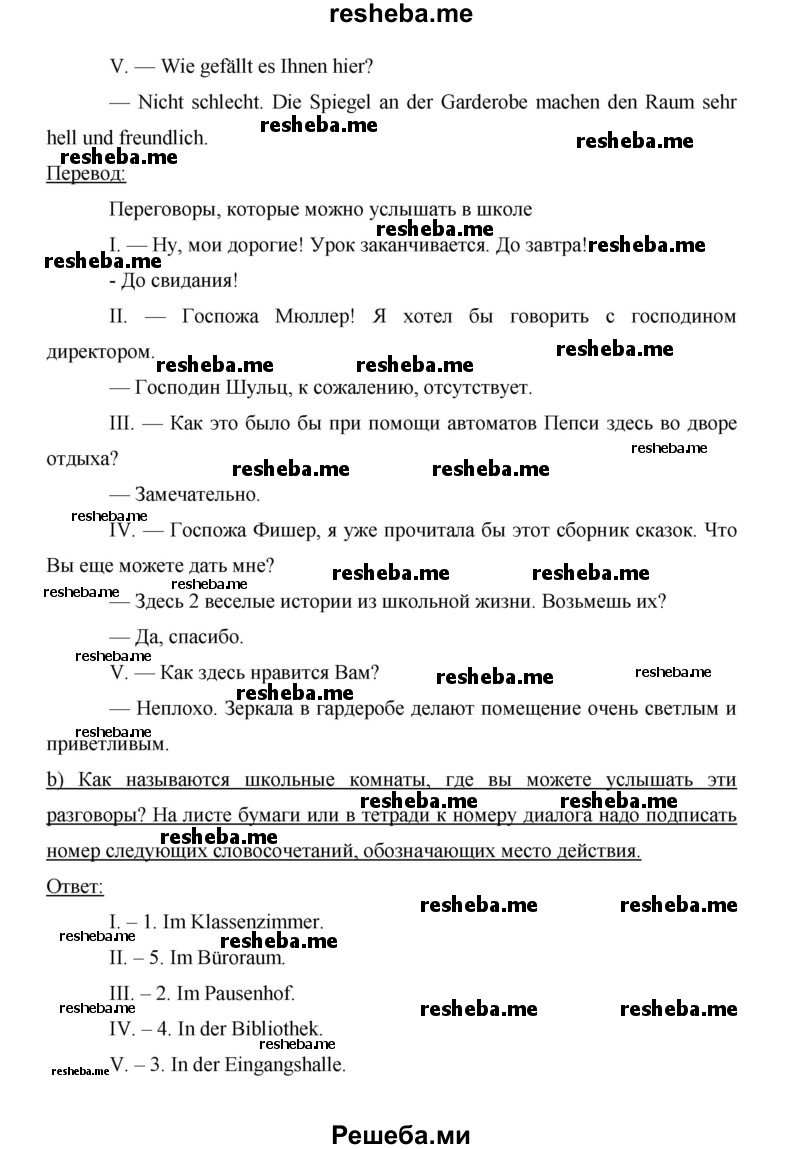     ГДЗ (Решебник 2014) по
    немецкому языку    6 класс
                И.Л. Бим
     /        часть 1. страница / 110
    (продолжение 3)
    