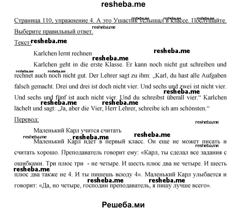     ГДЗ (Решебник 2014) по
    немецкому языку    6 класс
                И.Л. Бим
     /        часть 1. страница / 110
    (продолжение 4)
    