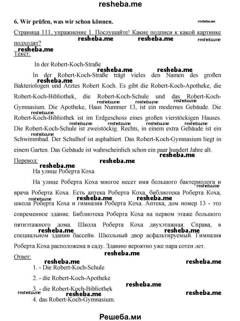     ГДЗ (Решебник 2014) по
    немецкому языку    6 класс
                И.Л. Бим
     /        часть 1. страница / 111
    (продолжение 2)
    