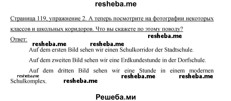     ГДЗ (Решебник 2014) по
    немецкому языку    6 класс
                И.Л. Бим
     /        часть 1. страница / 119
    (продолжение 2)
    