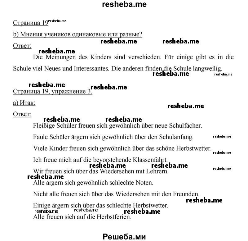     ГДЗ (Решебник 2014) по
    немецкому языку    6 класс
                И.Л. Бим
     /        часть 1. страница / 19
    (продолжение 2)
    