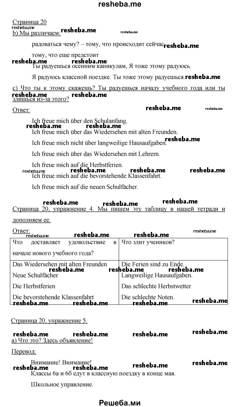     ГДЗ (Решебник 2014) по
    немецкому языку    6 класс
                И.Л. Бим
     /        часть 1. страница / 20
    (продолжение 2)
    