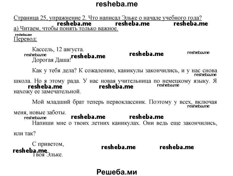     ГДЗ (Решебник 2014) по
    немецкому языку    6 класс
                И.Л. Бим
     /        часть 1. страница / 25
    (продолжение 3)
    