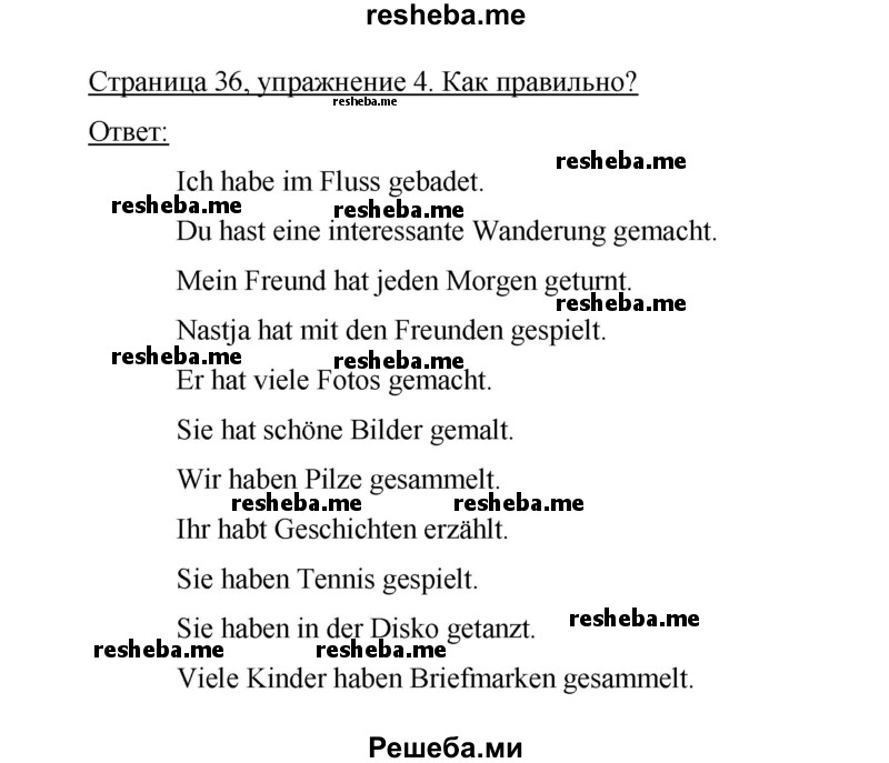     ГДЗ (Решебник 2014) по
    немецкому языку    6 класс
                И.Л. Бим
     /        часть 1. страница / 36
    (продолжение 2)
    